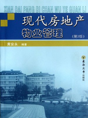 cover image of 现代房地产物业管理 (第3版) (Property Management Of Modern Real Estate)